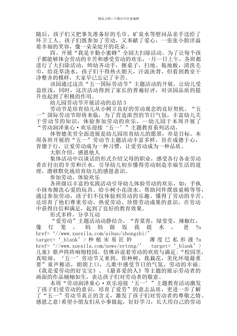 幼儿园劳动节开展活动的总结_第2页