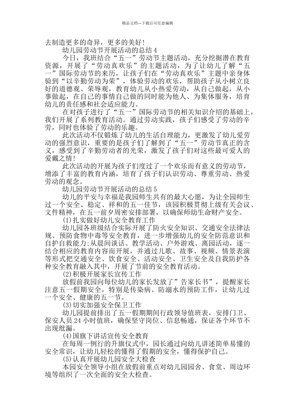 幼儿园劳动节开展活动的总结_第3页