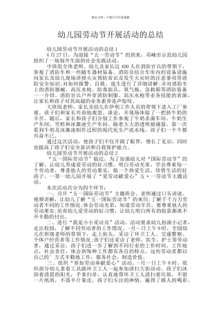 幼儿园劳动节开展活动的总结