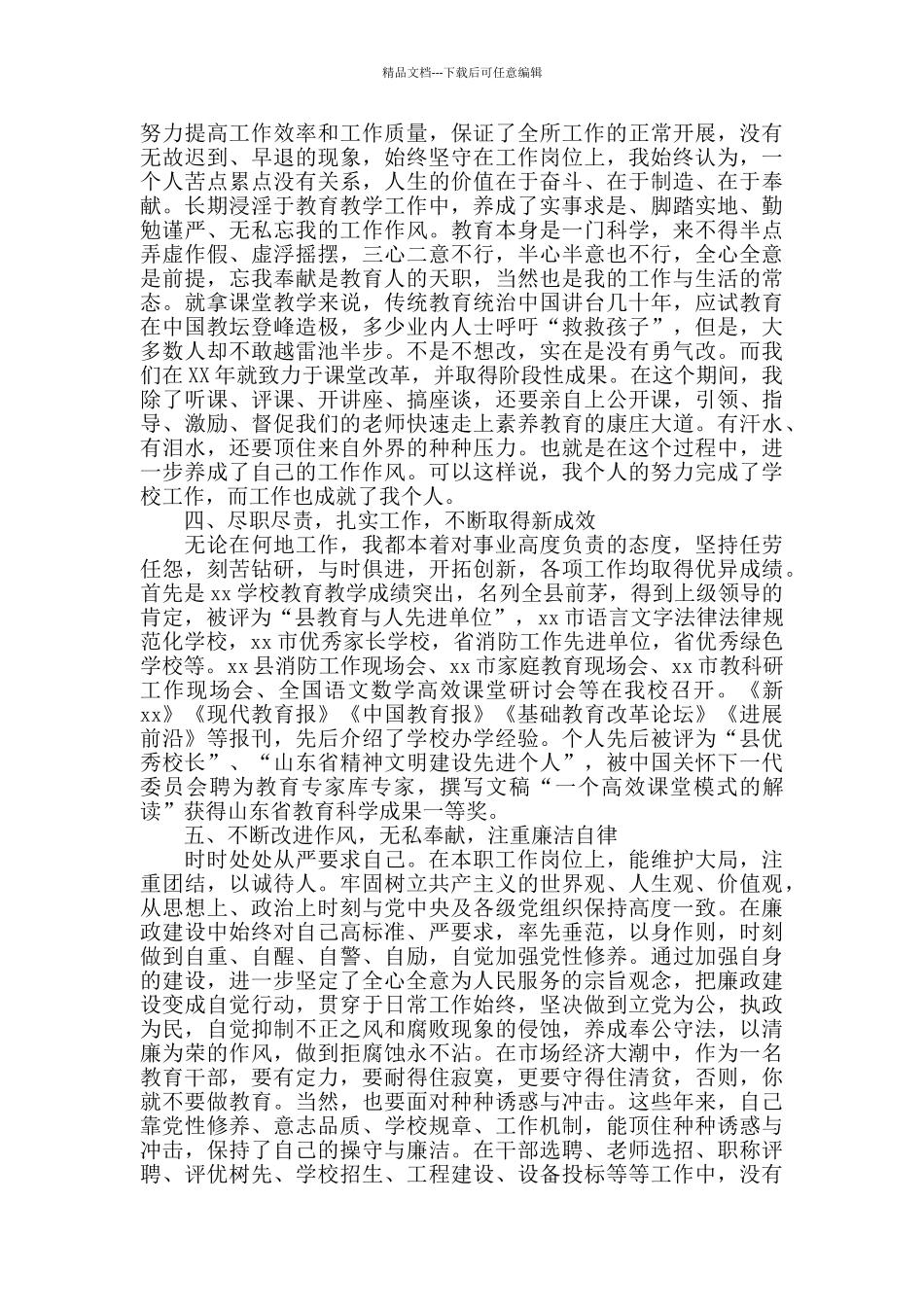 幼儿园包教主任个人述职报告德能勤绩_第2页