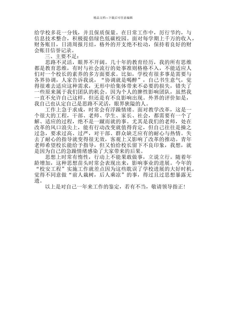 幼儿园包教主任个人述职报告德能勤绩_第3页