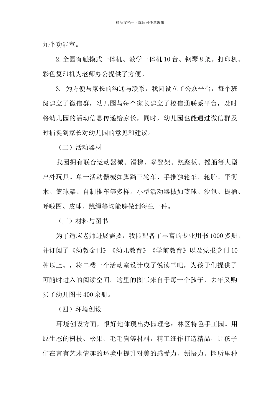 幼儿园办园行为自评自查工作总结_第2页