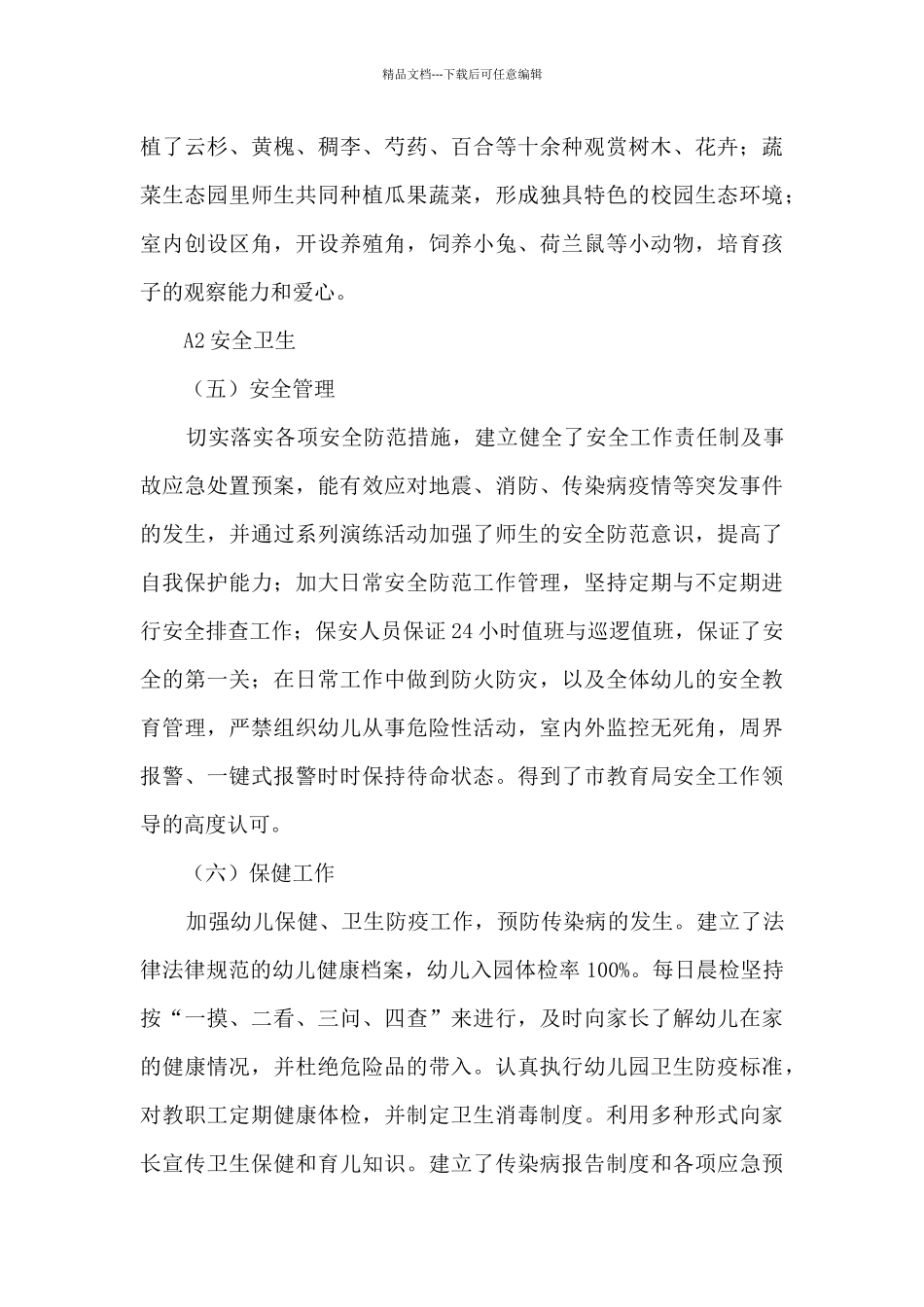 幼儿园办园行为自评自查工作总结_第3页