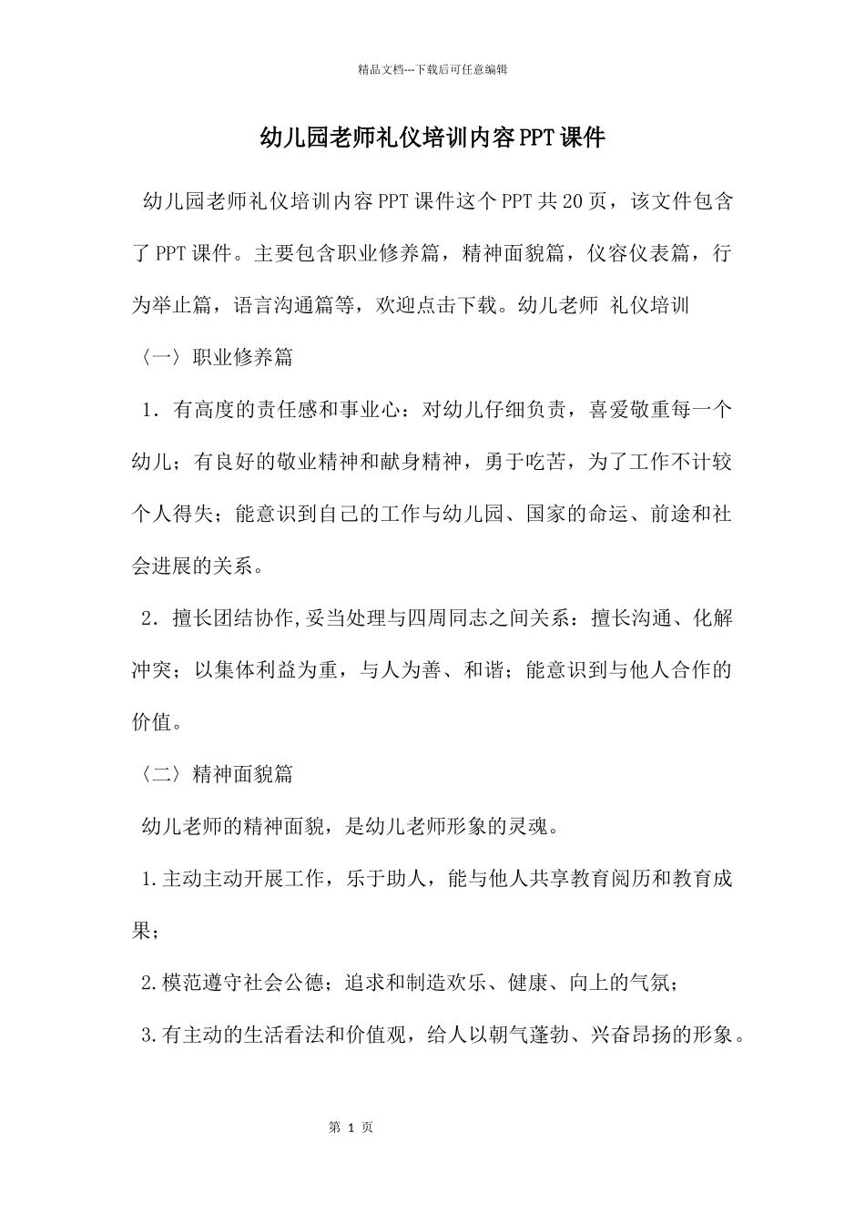 幼儿园教师礼仪培训内容PPT课件_第1页
