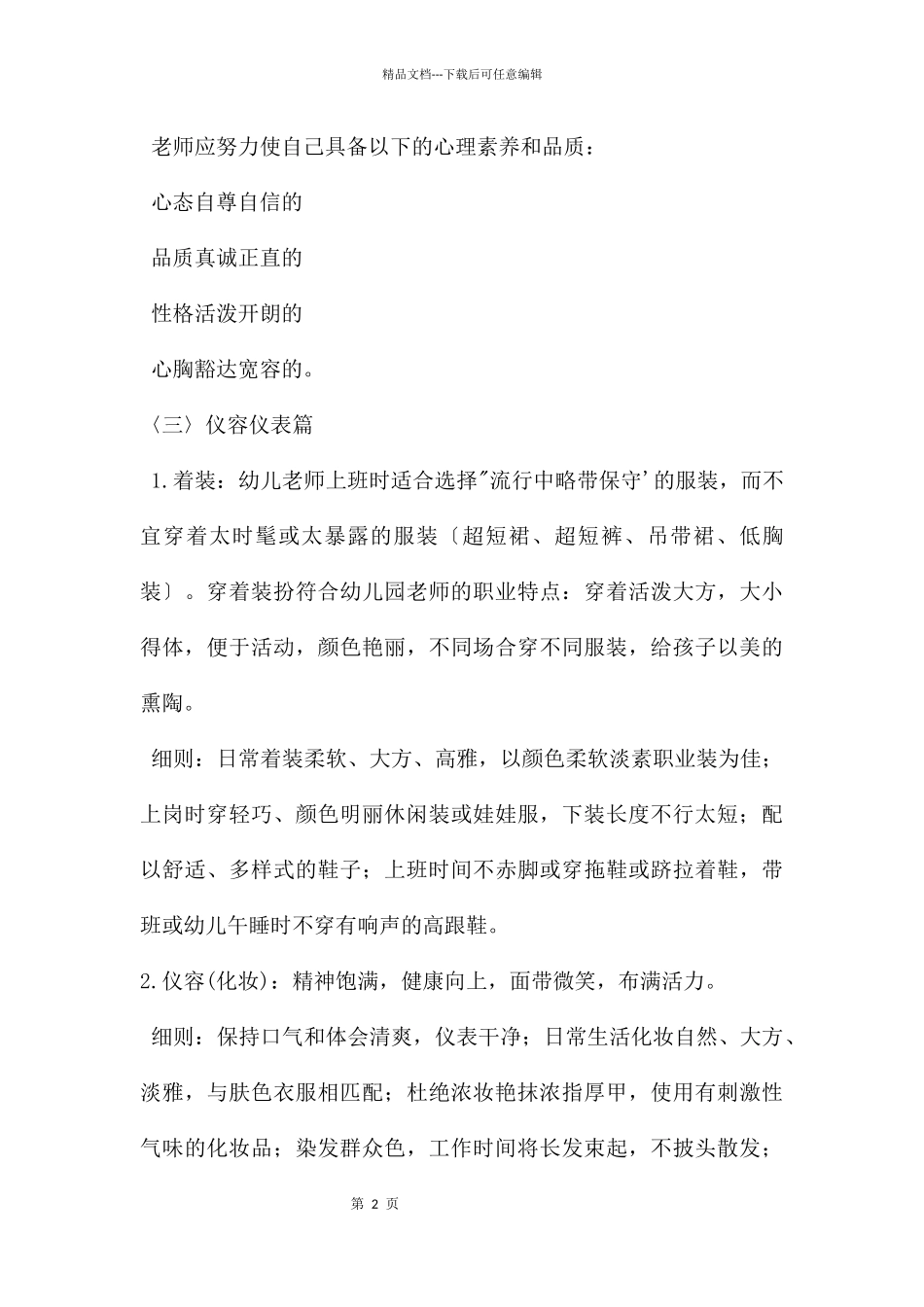 幼儿园教师礼仪培训内容PPT课件_第2页