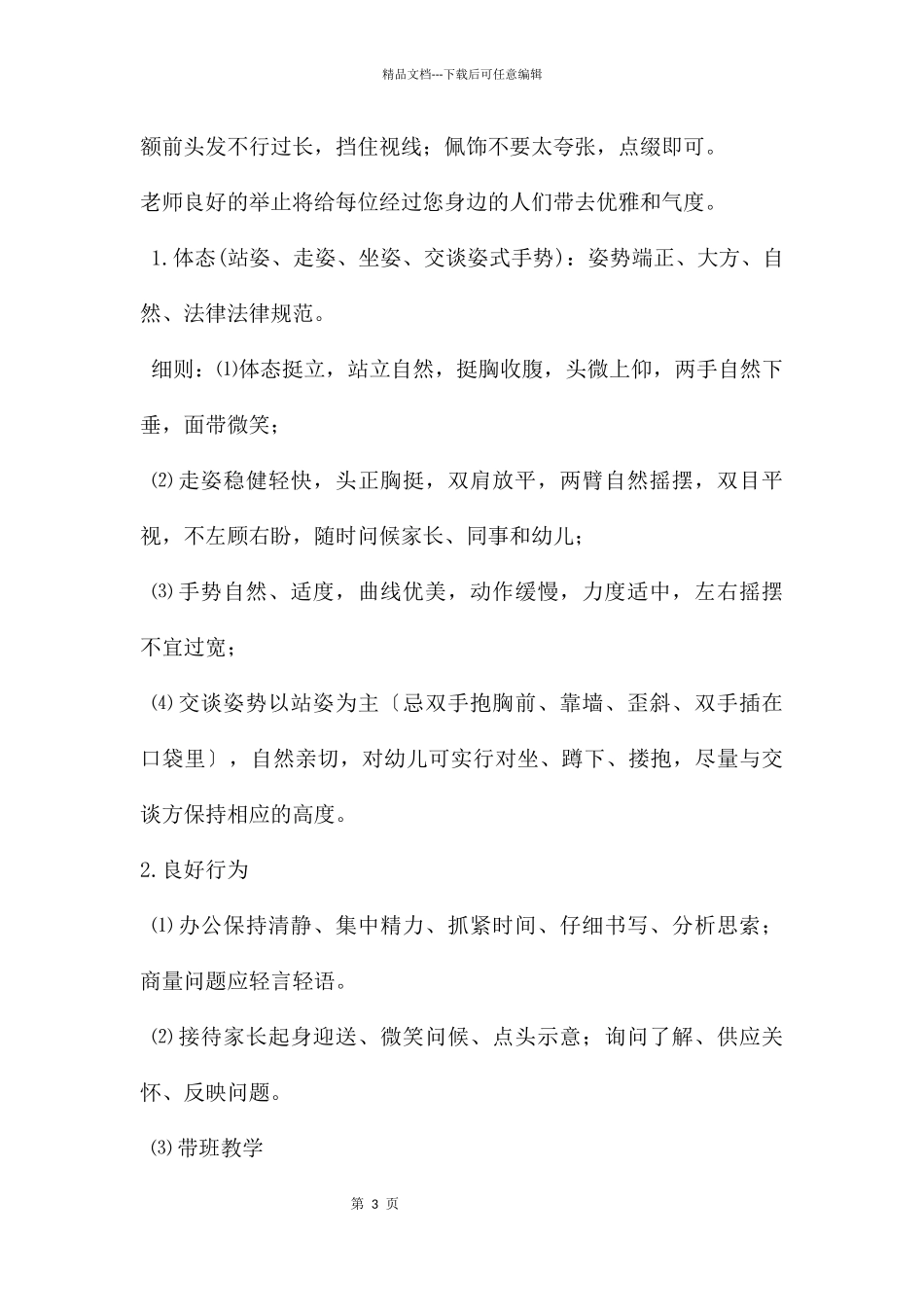 幼儿园教师礼仪培训内容PPT课件_第3页