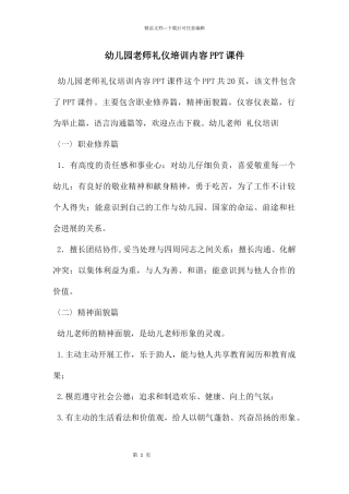 幼儿园教师礼仪培训内容PPT课件