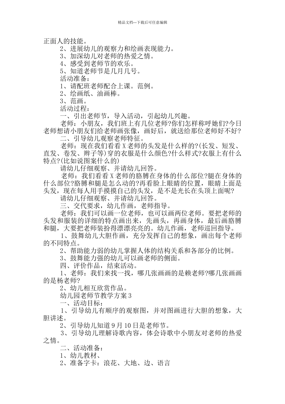 幼儿园教师节活动创意集锦大全_第2页