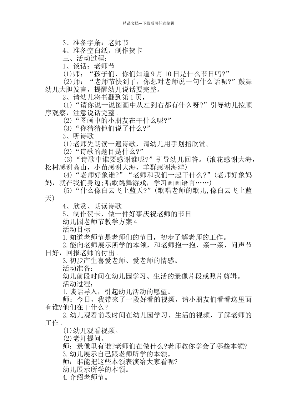 幼儿园教师节活动创意集锦大全_第3页