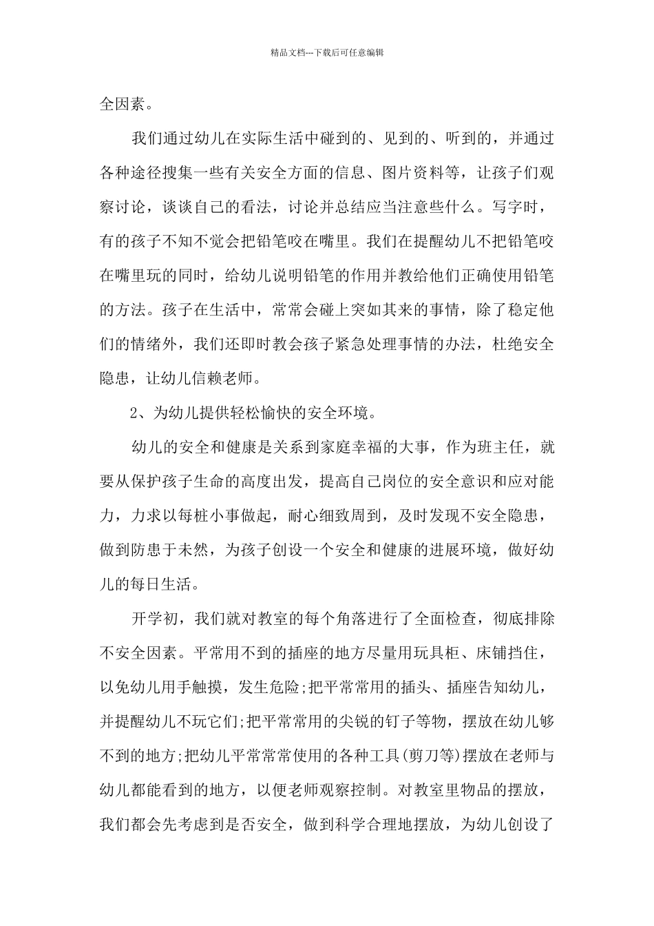 幼儿园助教教师个人工作总结_第2页