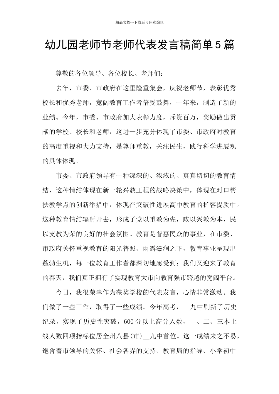 幼儿园教师节老师代表发言稿简单5篇_第1页