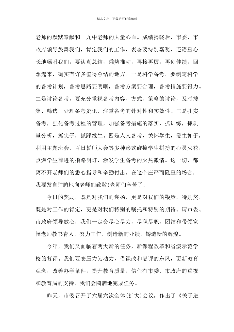 幼儿园教师节老师代表发言稿简单5篇_第2页