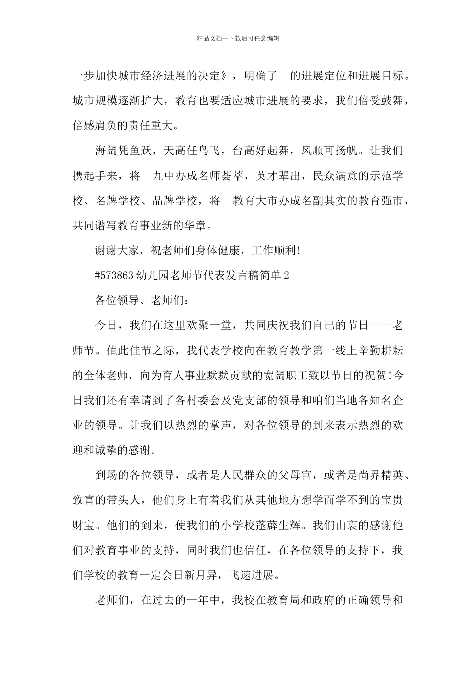 幼儿园教师节老师代表发言稿简单5篇_第3页