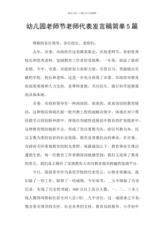 幼儿园教师节老师代表发言稿简单5篇