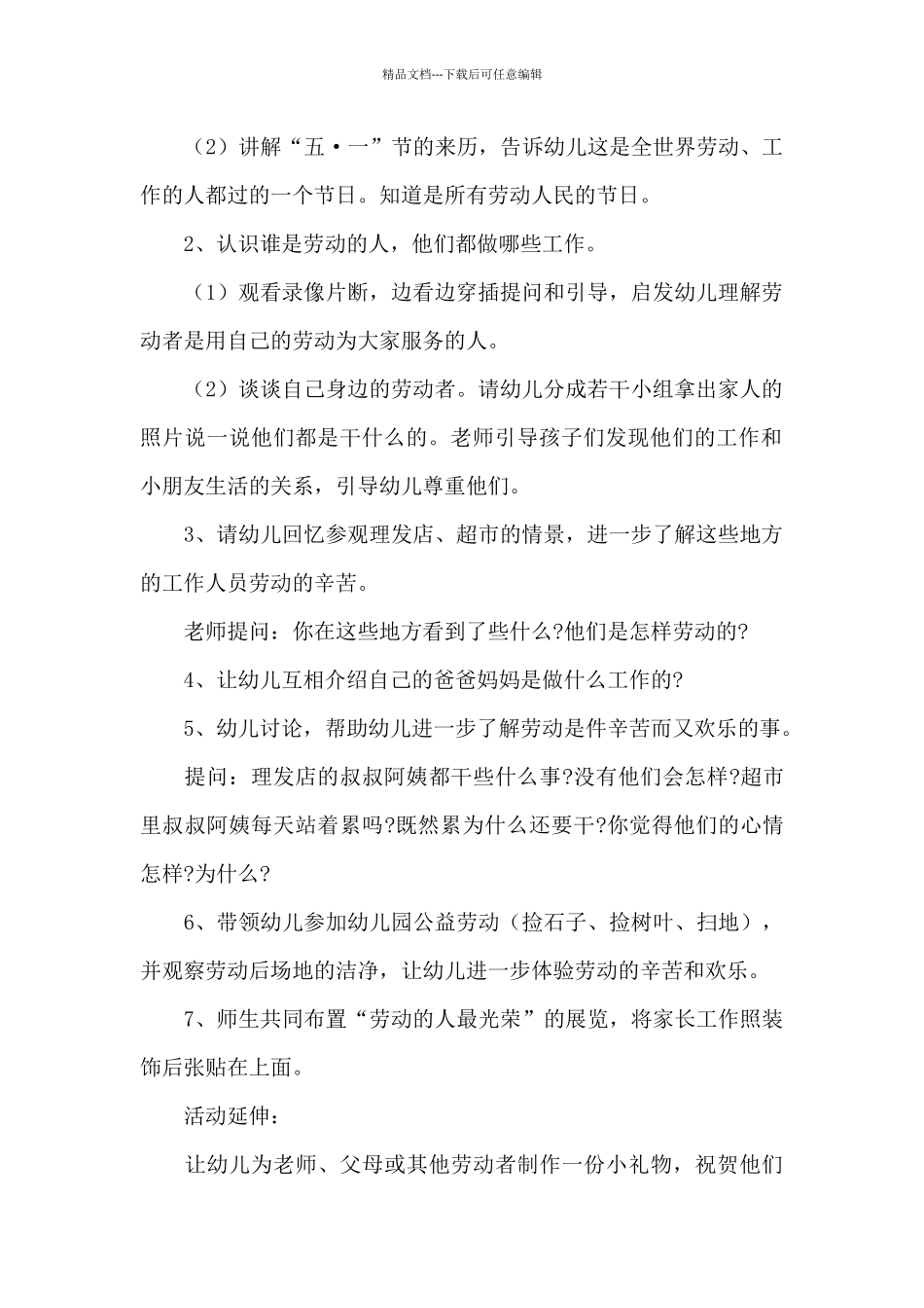 幼儿园劳动节主题活动方案范文五篇_第2页