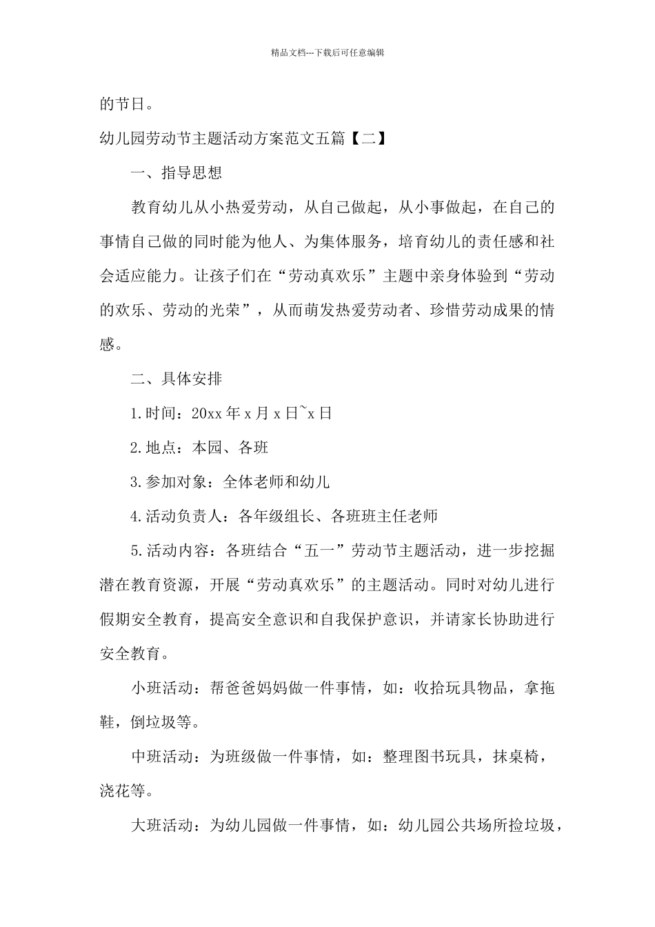 幼儿园劳动节主题活动方案范文五篇_第3页