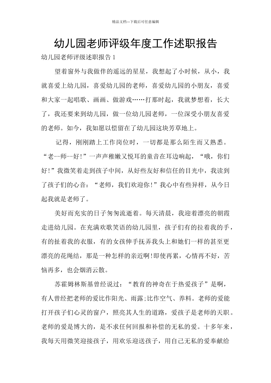 幼儿园教师评级年度工作述职报告_第1页