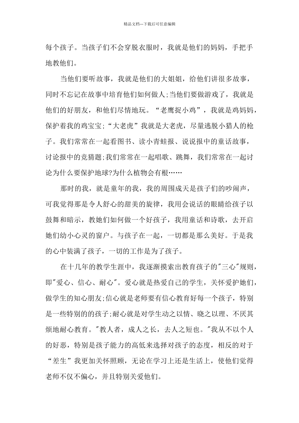 幼儿园教师评级年度工作述职报告_第2页