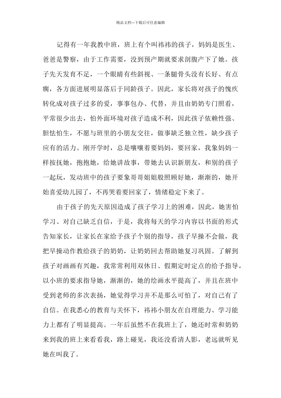 幼儿园教师评级年度工作述职报告_第3页