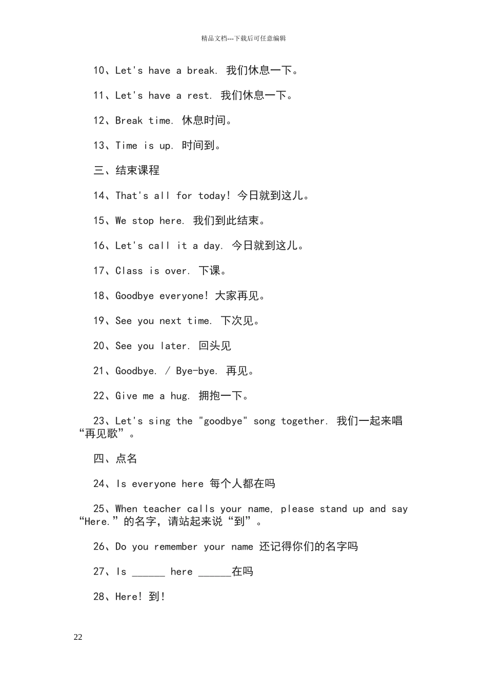 幼儿园教师英语口语_第2页