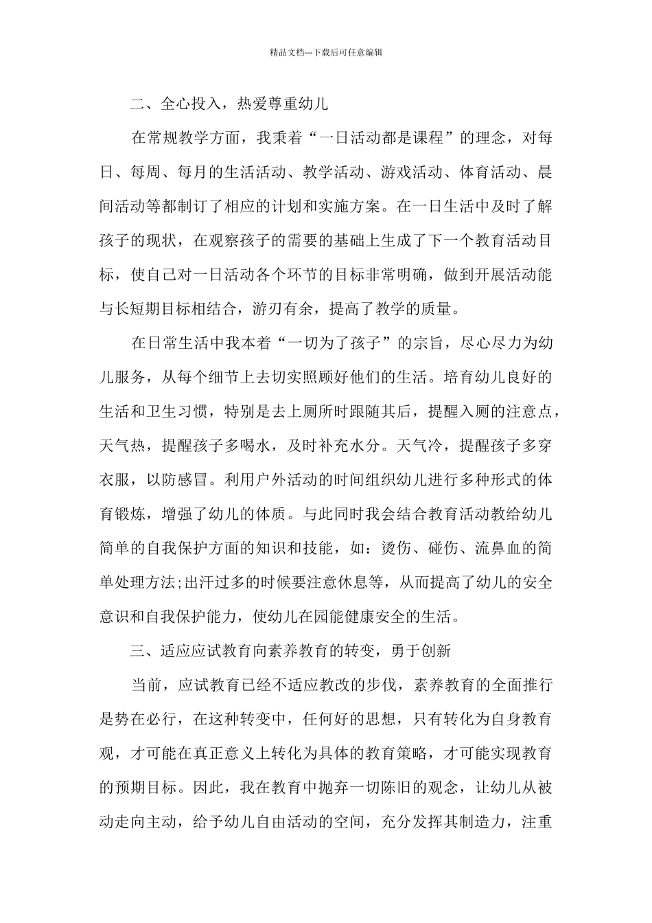 幼儿园教师评职称个人工作总结_第2页