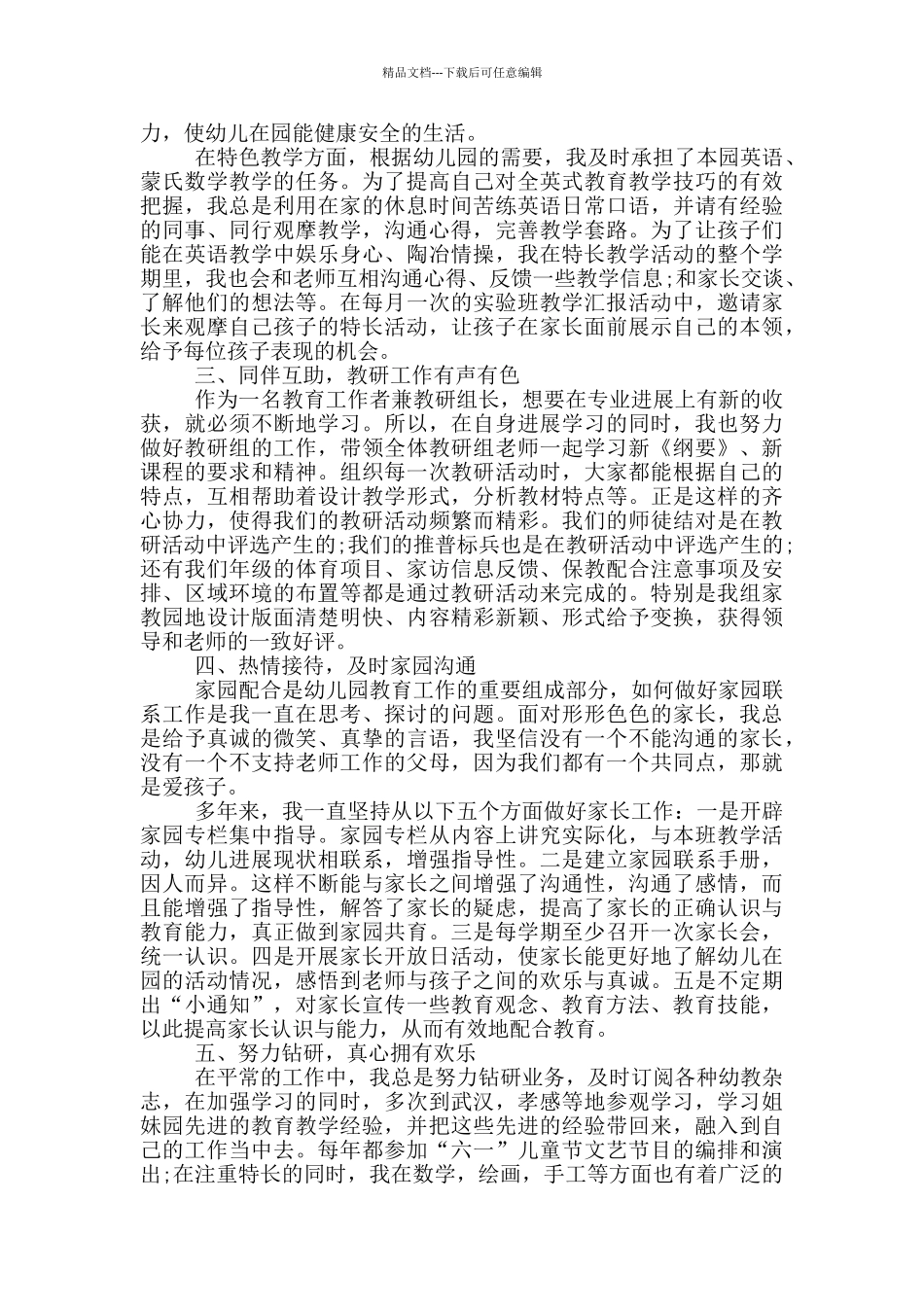 幼儿园教师评职称总结_第2页