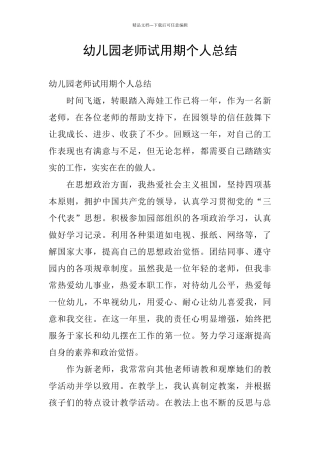 幼儿园教师试用期个人总结