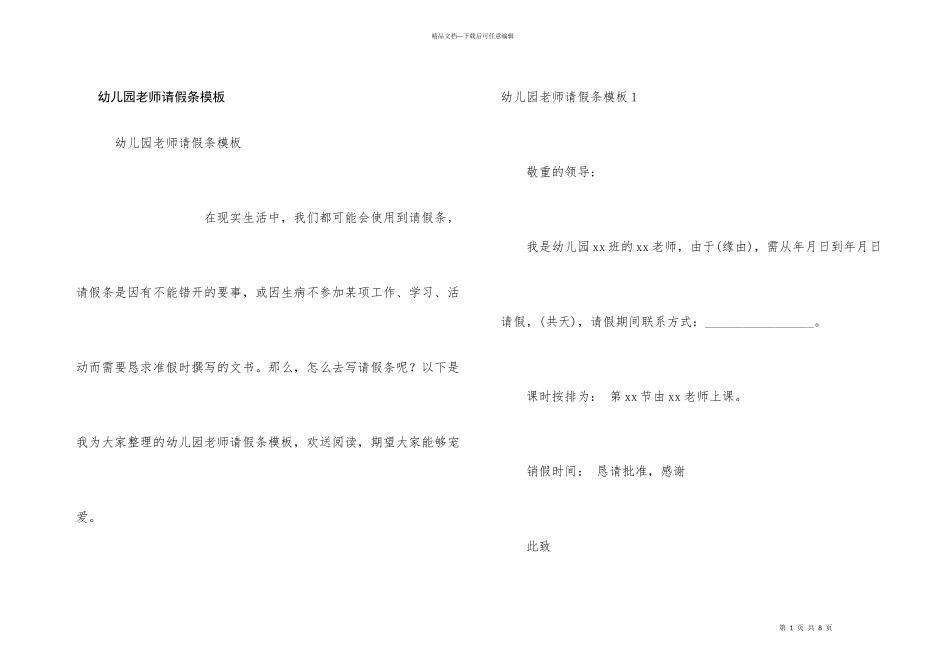 幼儿园教师请假条模板_第1页