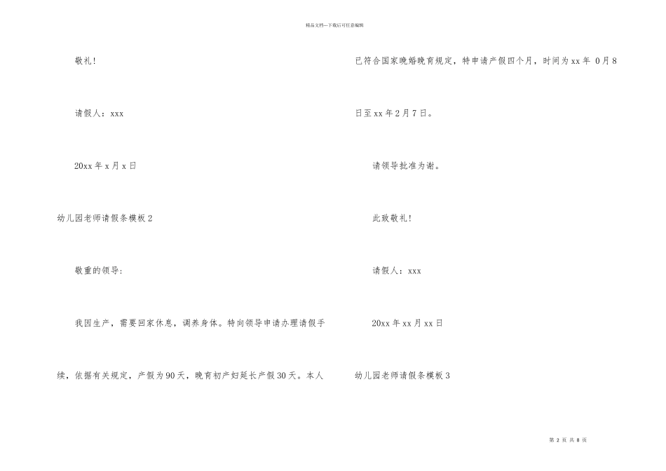 幼儿园教师请假条模板_第2页