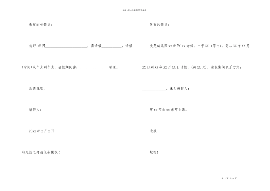 幼儿园教师请假条模板_第3页