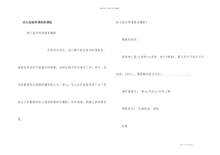 幼儿园教师请假条模板