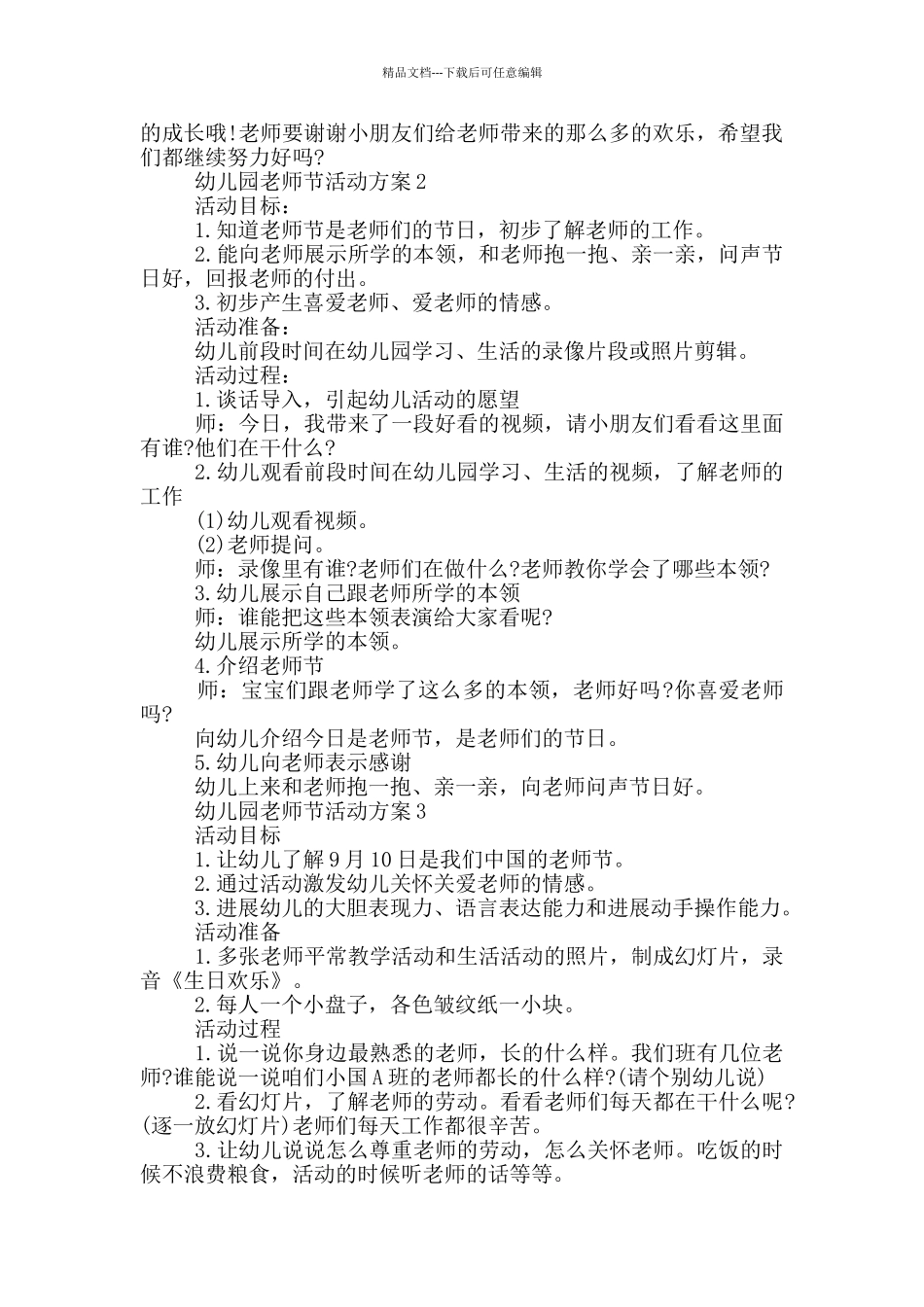 幼儿园教师节活动策划案大全合集_第2页