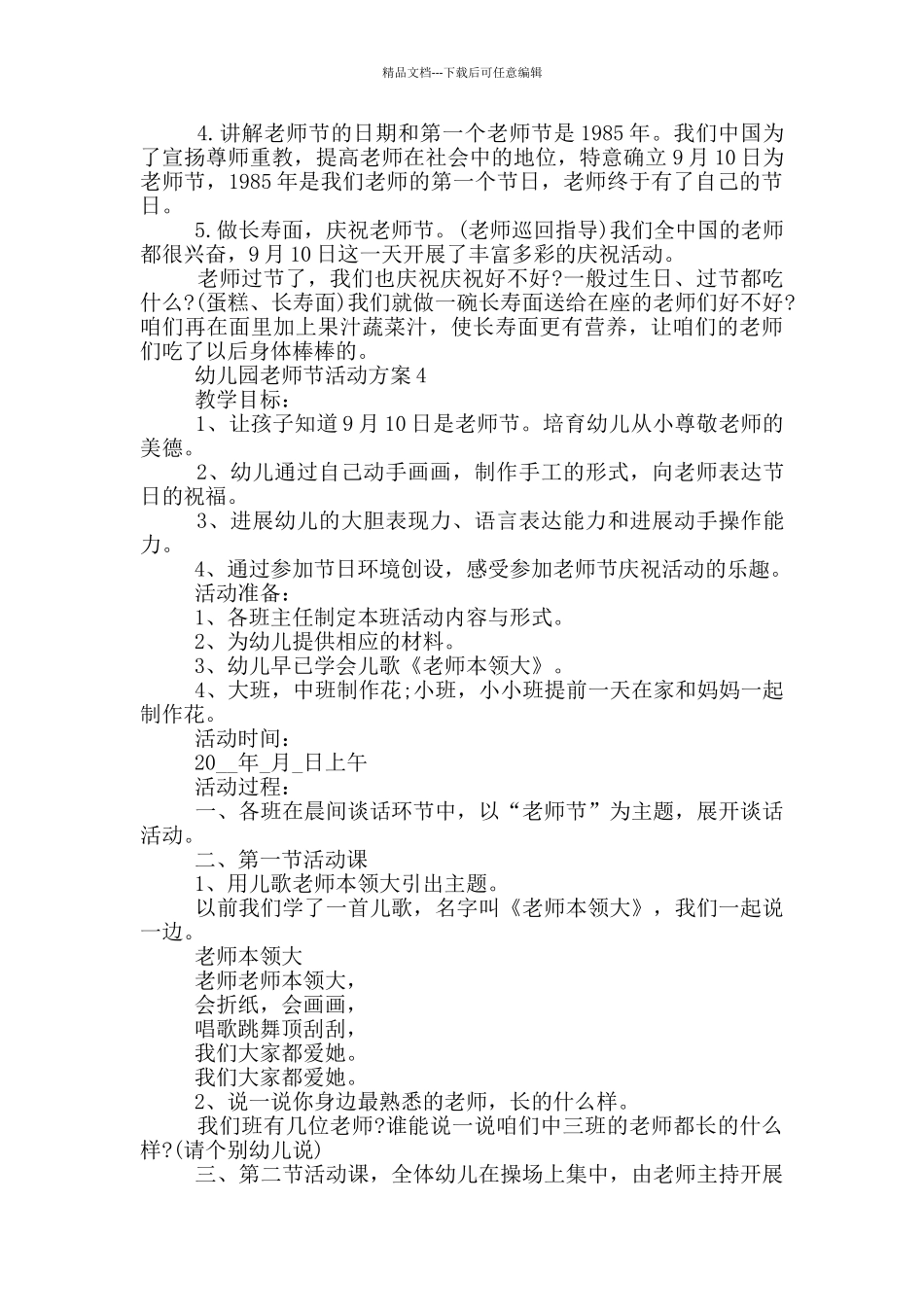 幼儿园教师节活动策划案大全合集_第3页