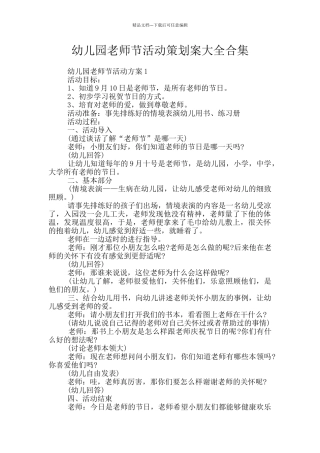 幼儿园教师节活动策划案大全合集