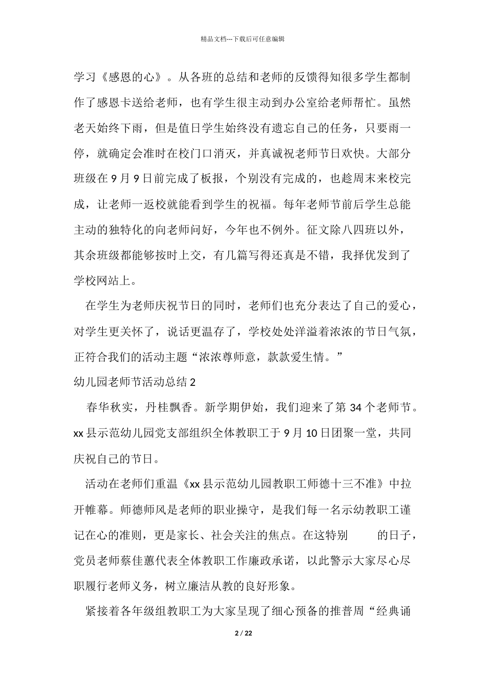 幼儿园教师节活动总结15篇_第2页