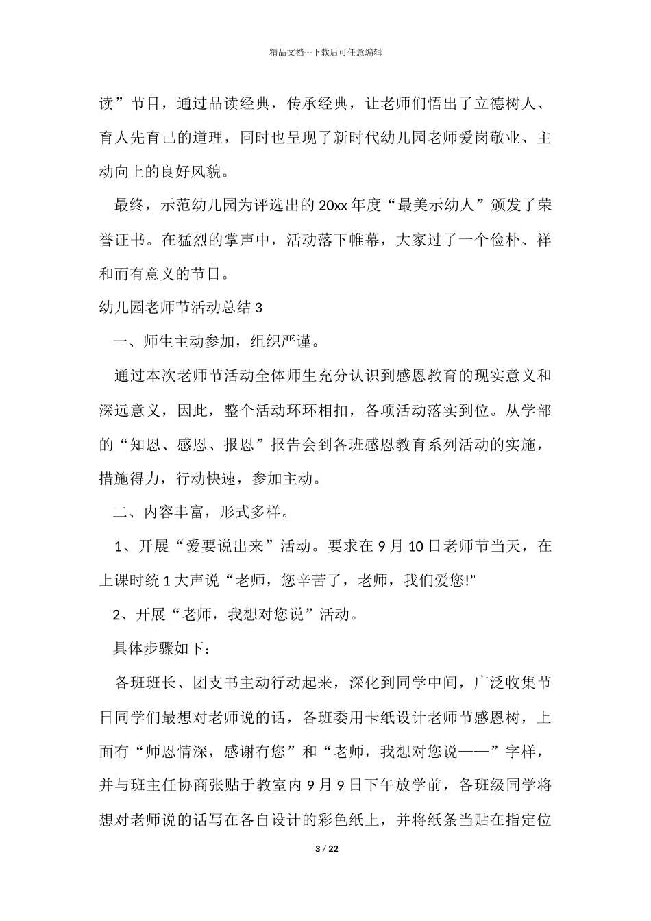 幼儿园教师节活动总结15篇_第3页