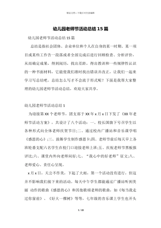 幼儿园教师节活动总结15篇