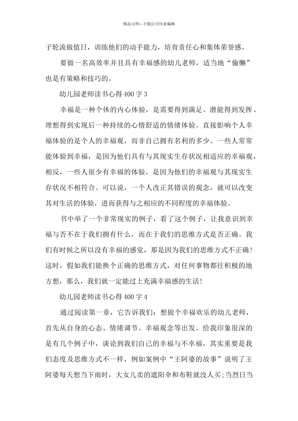 幼儿园教师读书心得400字10篇_第3页