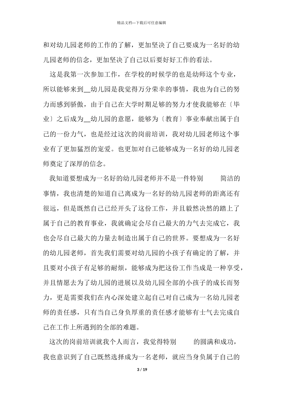 幼儿园教师营养膳食培训心得_第3页