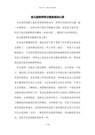 幼儿园教师营养膳食培训心得