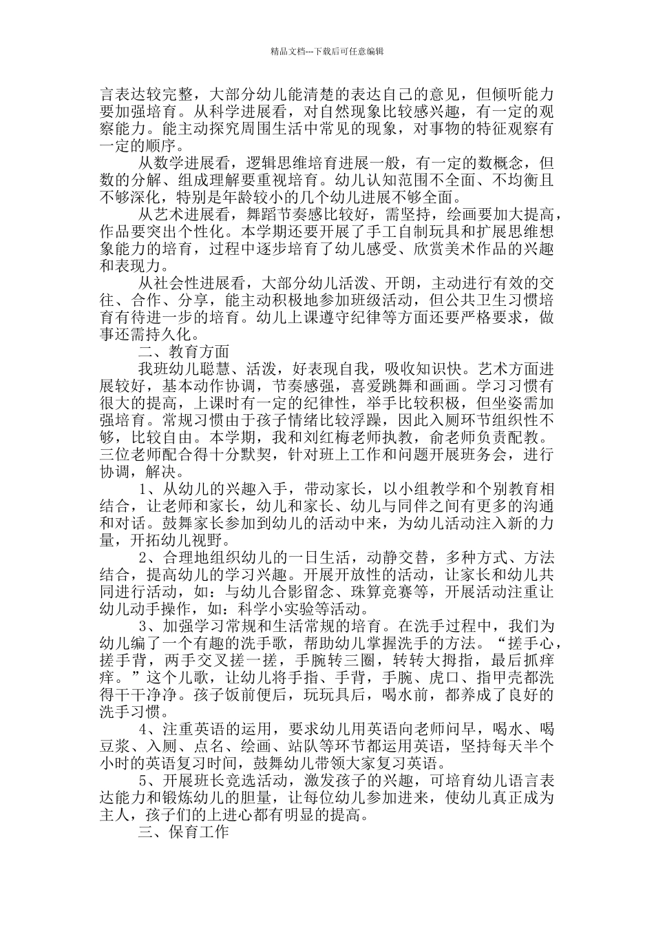 幼儿园教师跟学活动总结_第3页