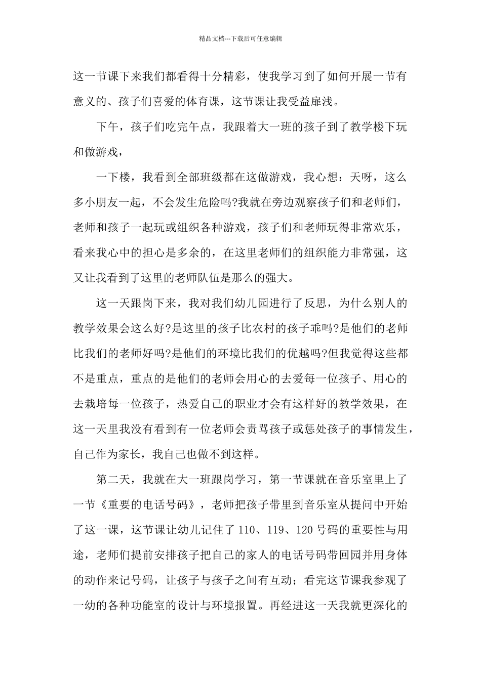 幼儿园教师跟岗学习心得体会范文_第2页