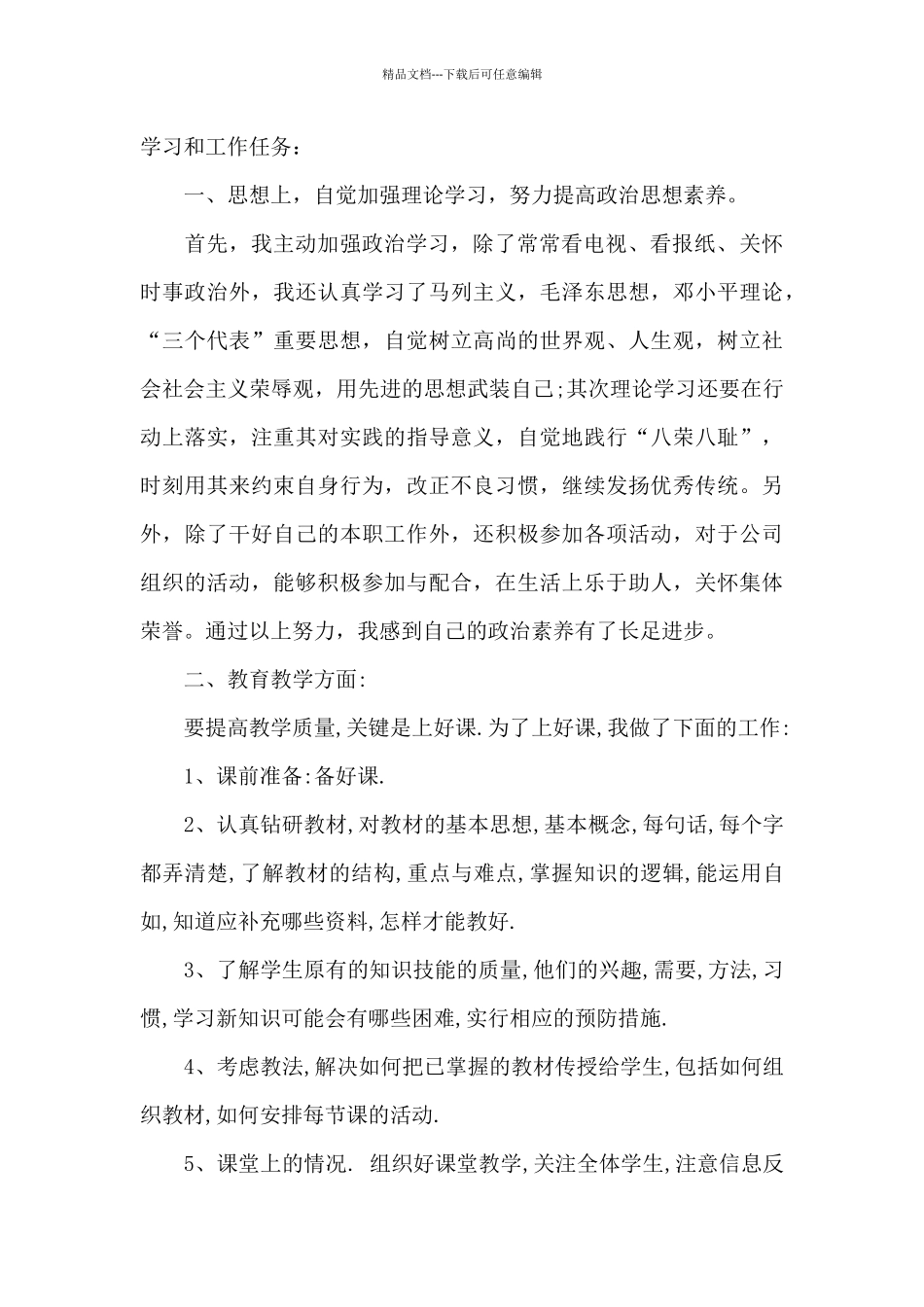 幼儿园教师转正定级个人总结_第2页