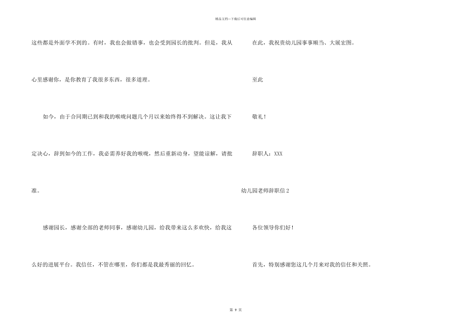 幼儿园教师辞职信10篇_第2页