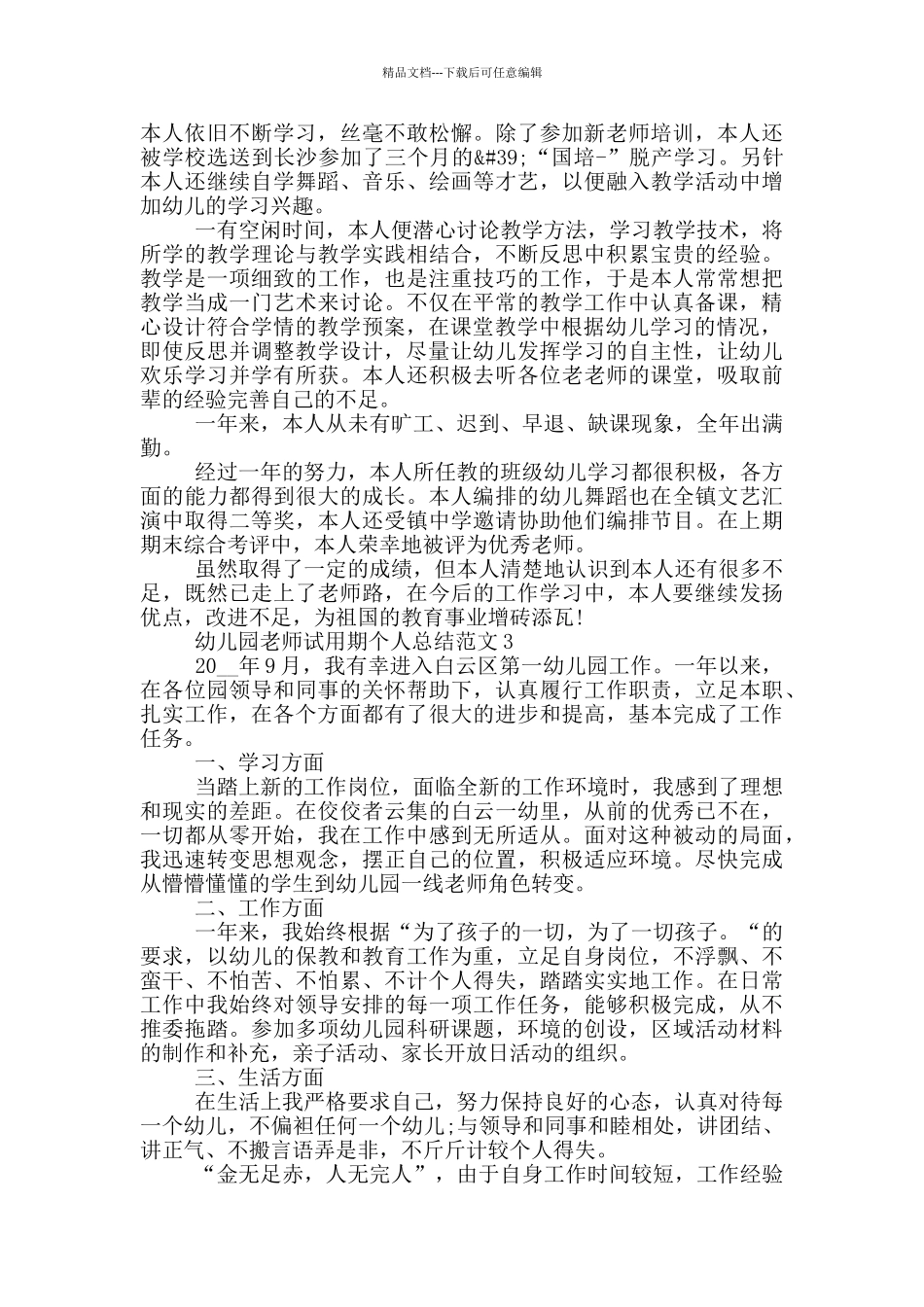 幼儿园教师试用期个人总结范文_第2页