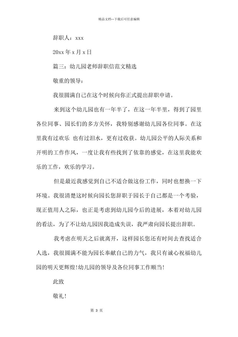 幼儿园教师辞职信6篇_第3页