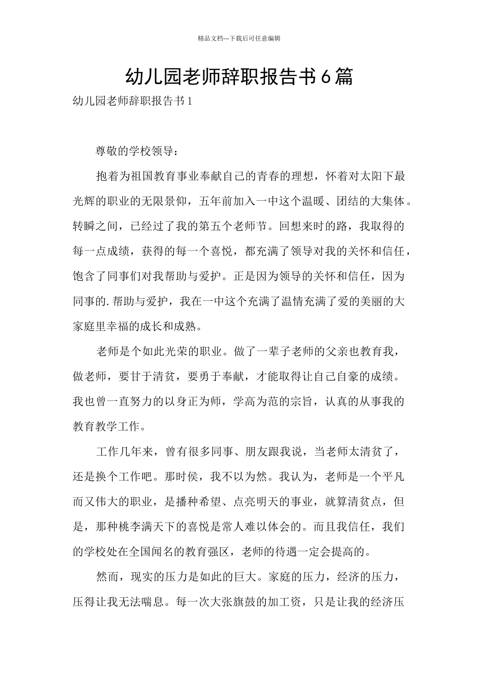 幼儿园教师辞职报告书6篇_第1页