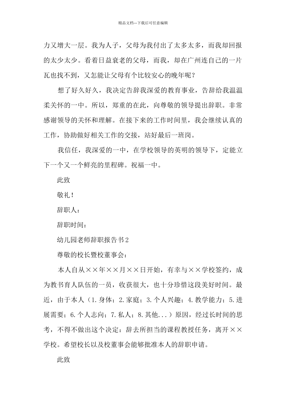 幼儿园教师辞职报告书6篇_第2页