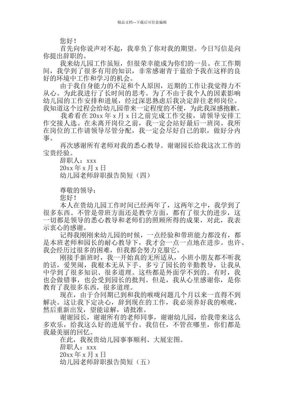 幼儿园教师辞职报告简短_第2页