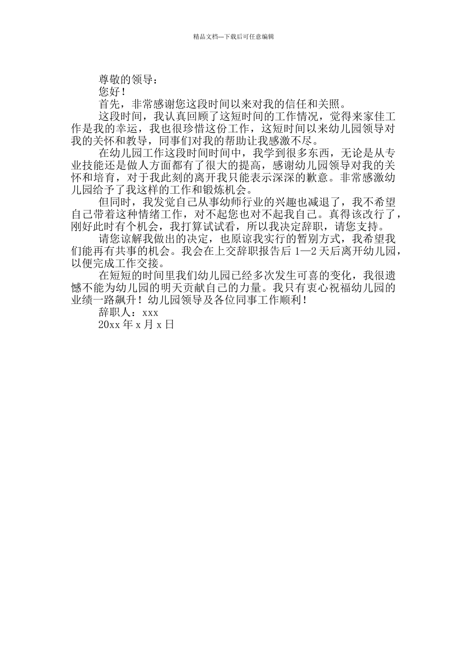 幼儿园教师辞职报告简短_第3页